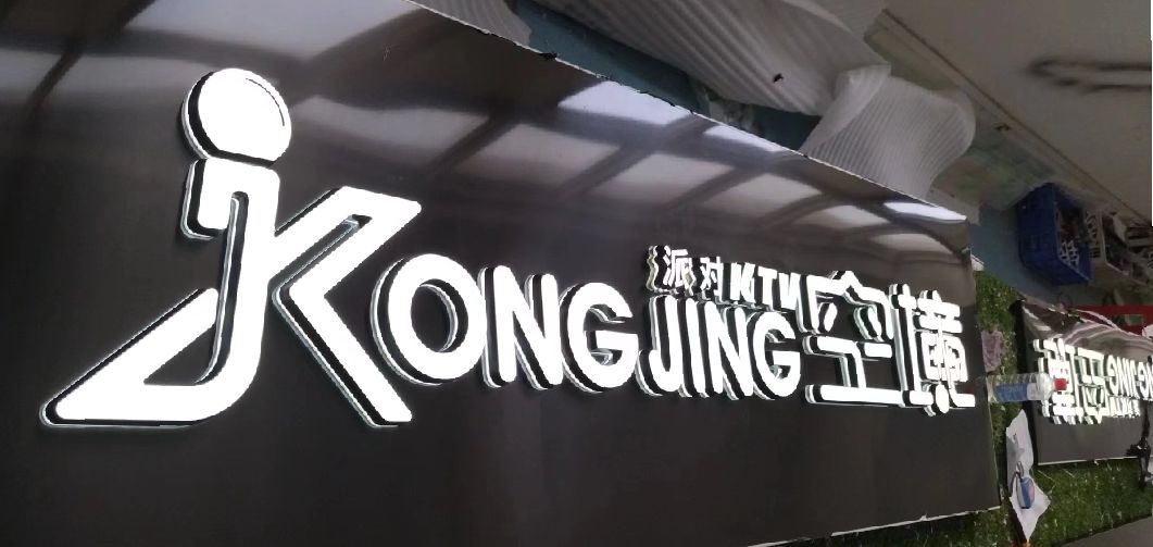 福安迷你发光字由什么组成？
