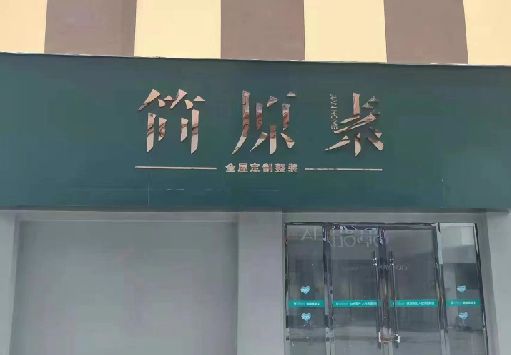 福安门面招牌做什么颜色比较吸引人？