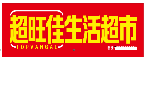福安设计门头的巧思。
