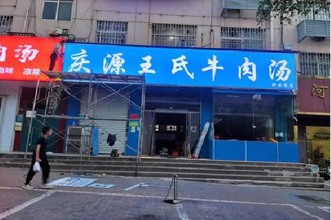 福安喷绘招牌