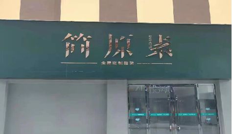 福安门头设计与商业空间的纽带。
