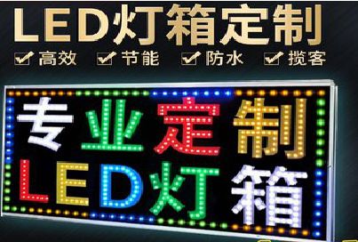 福安LED招牌制作工艺与方法。