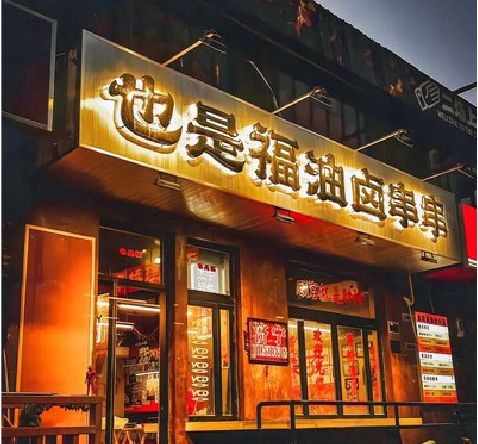 福安店招的类型