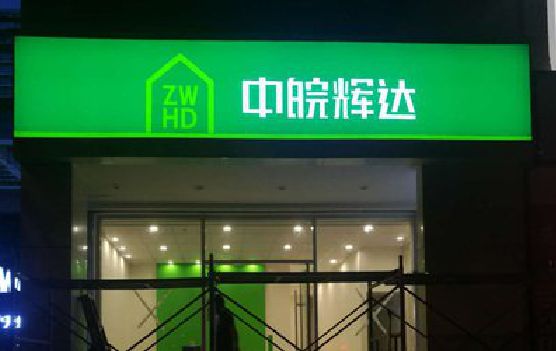 福安客户如何选择不同材质的广告招牌？