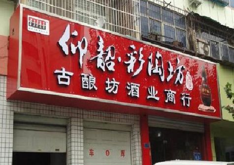 福安好的招牌设计是怎么打造吸引力的？