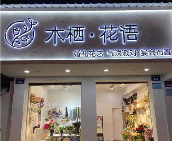 福安各类广告招牌制作标准。