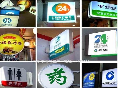 福安灯箱招牌的种类。