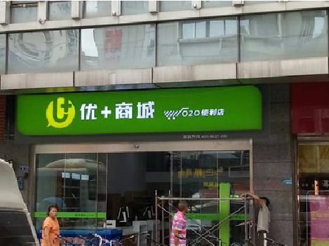 福安做好门头招牌，吸引顾客。