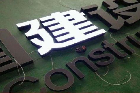 福安黑白板亚克力发光字的优缺点？